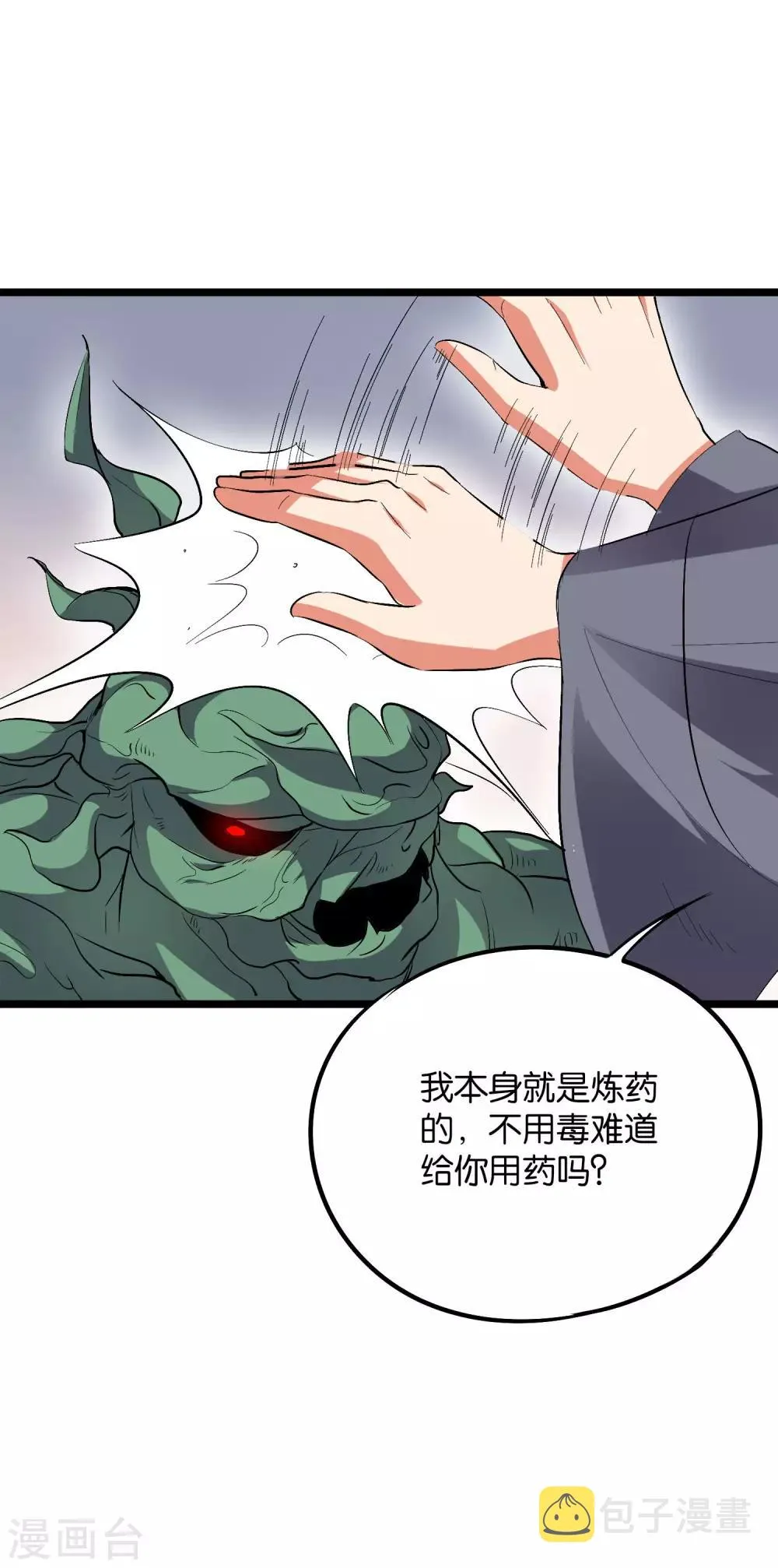 第2季11话 爷爷你好骚啊！ 第39页