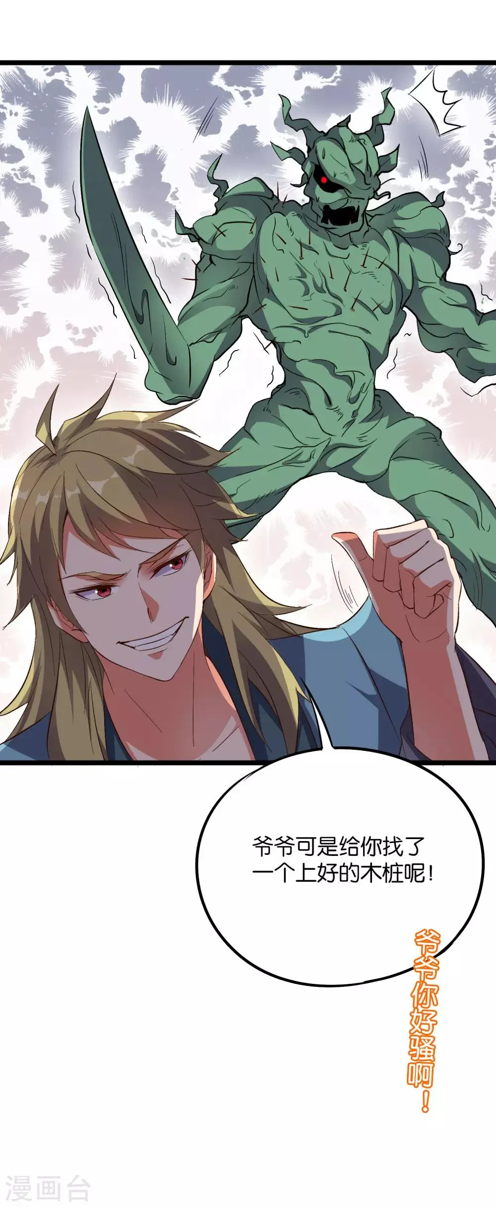 第2季11话 爷爷你好骚啊！ 第41页