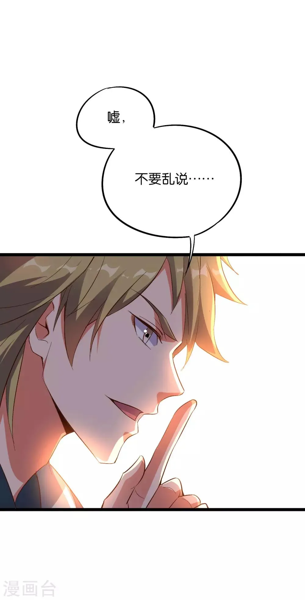 第2季12话 开启神月帝国副本！ 第22页