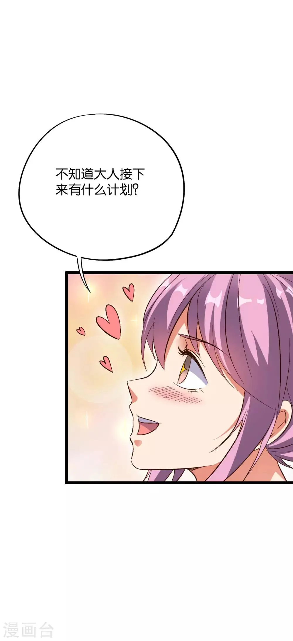 第2季12话 开启神月帝国副本！ 第23页