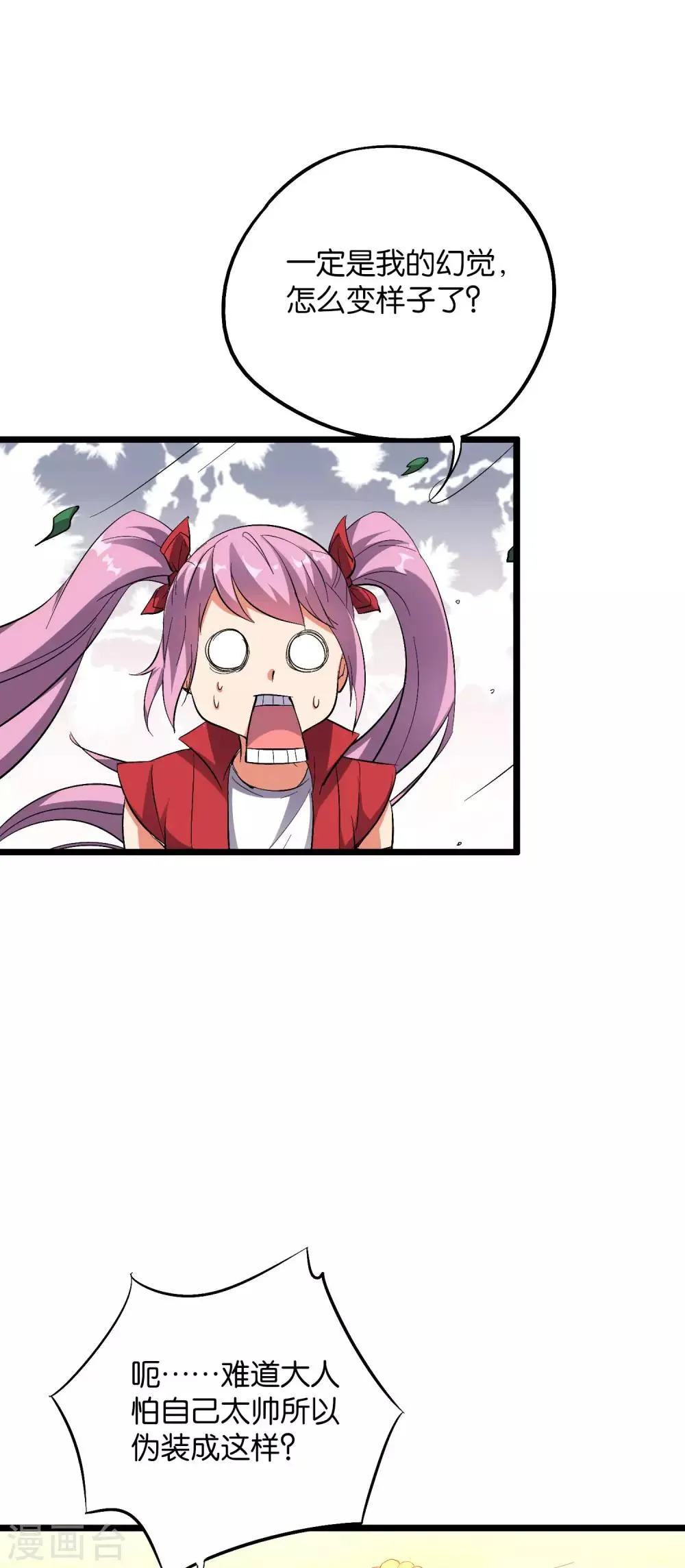 第2季12话 开启神月帝国副本！ 第31页