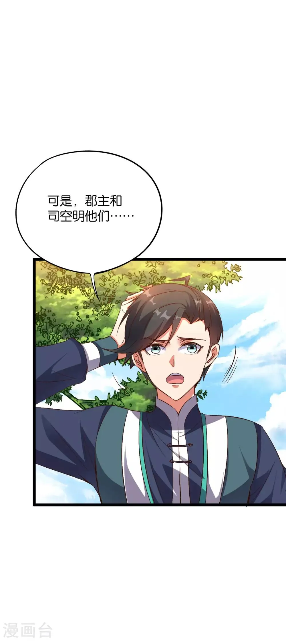 第2季13话 这扮猪吃虎的套路不对！ 第5页