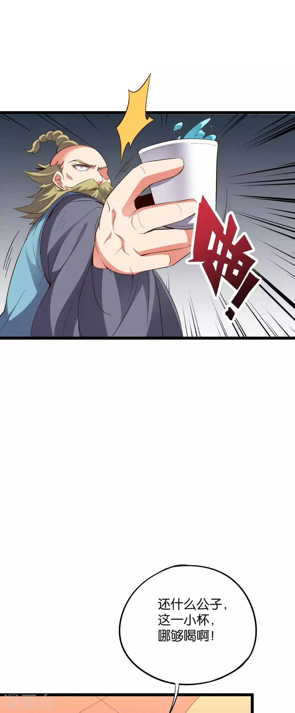 第2季13话 这扮猪吃虎的套路不对！ 第29页
