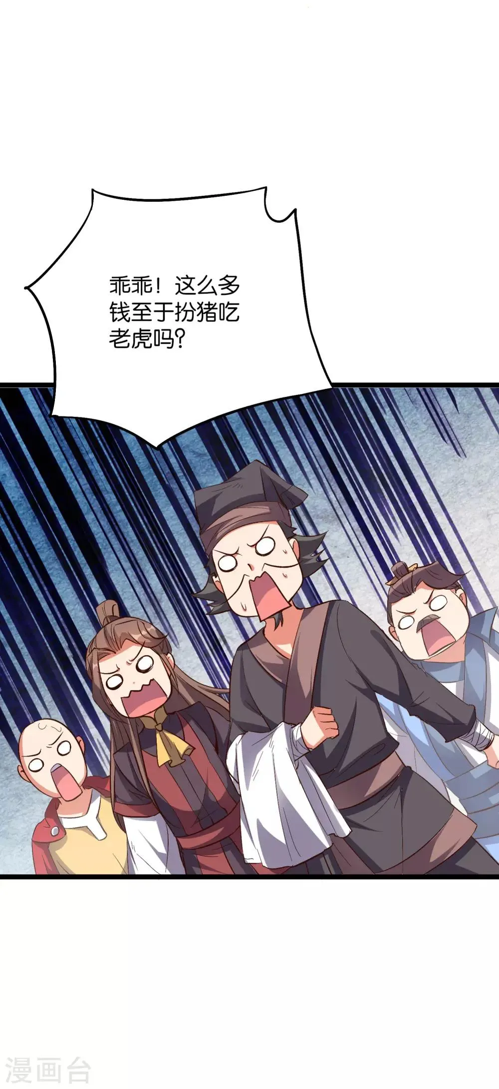 第2季13话 这扮猪吃虎的套路不对！ 第40页