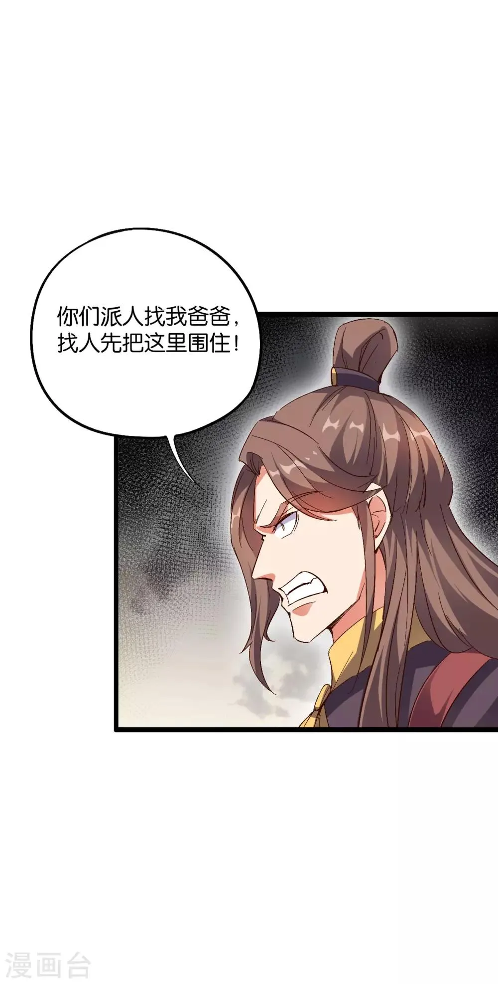 第2季14话 把你脸打的啪啪响！ 第3页
