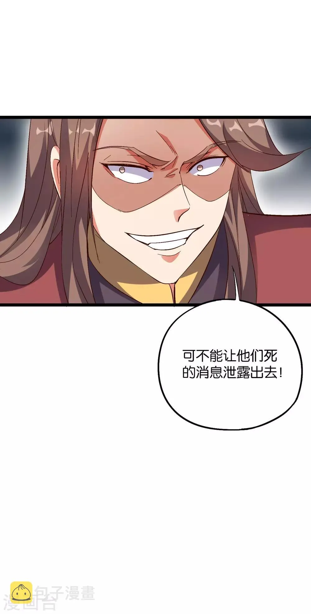 第2季14话 把你脸打的啪啪响！ 第4页