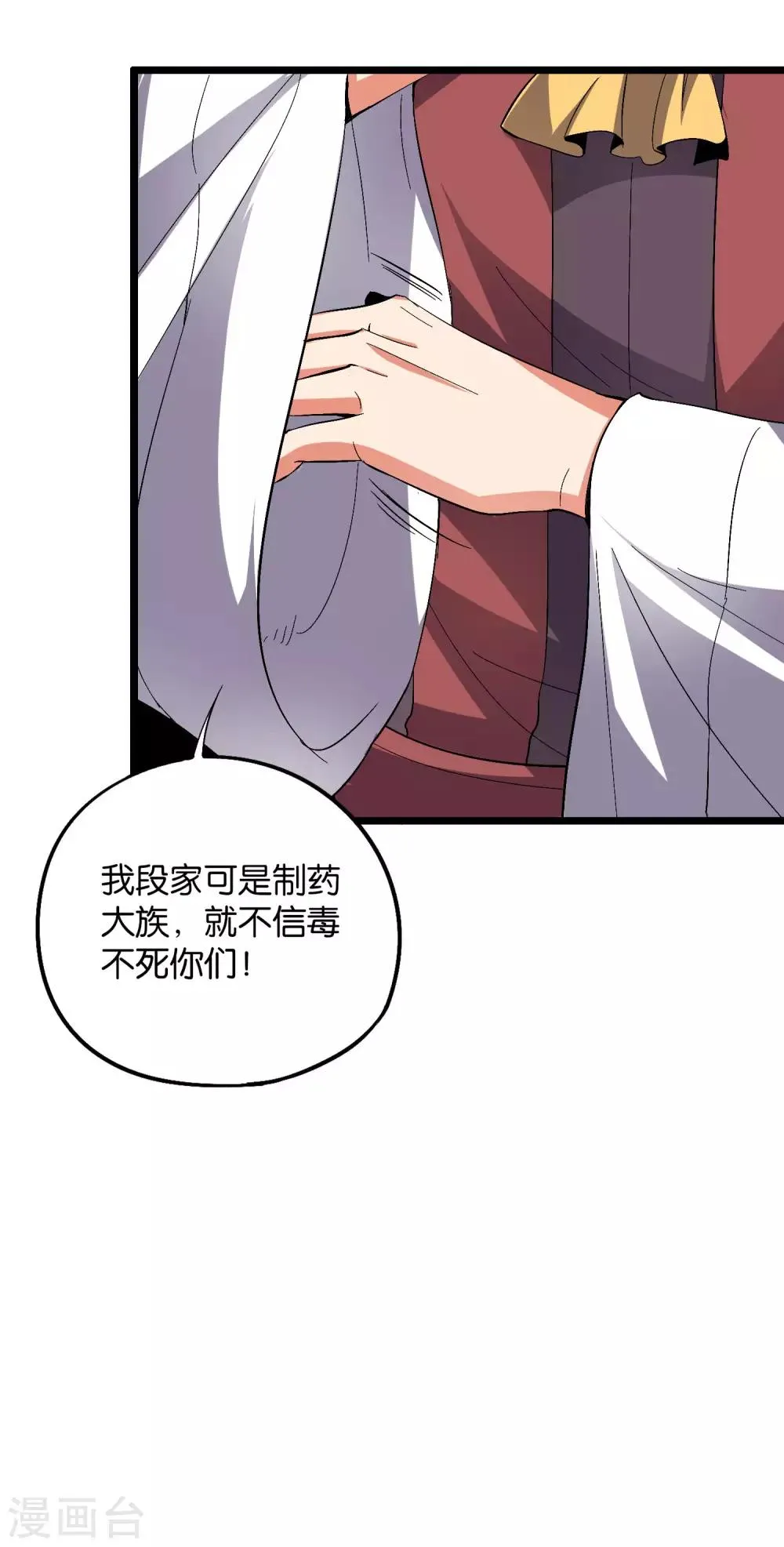 第2季14话 把你脸打的啪啪响！ 第5页