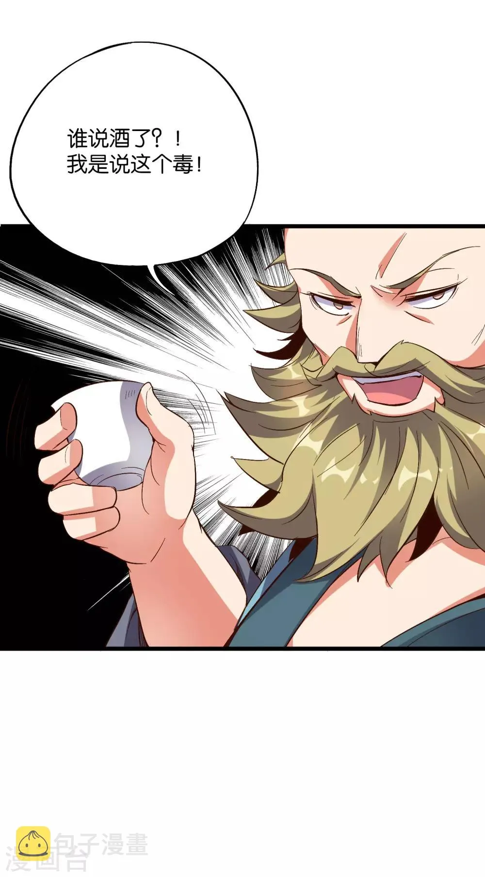 第2季14话 把你脸打的啪啪响！ 第14页
