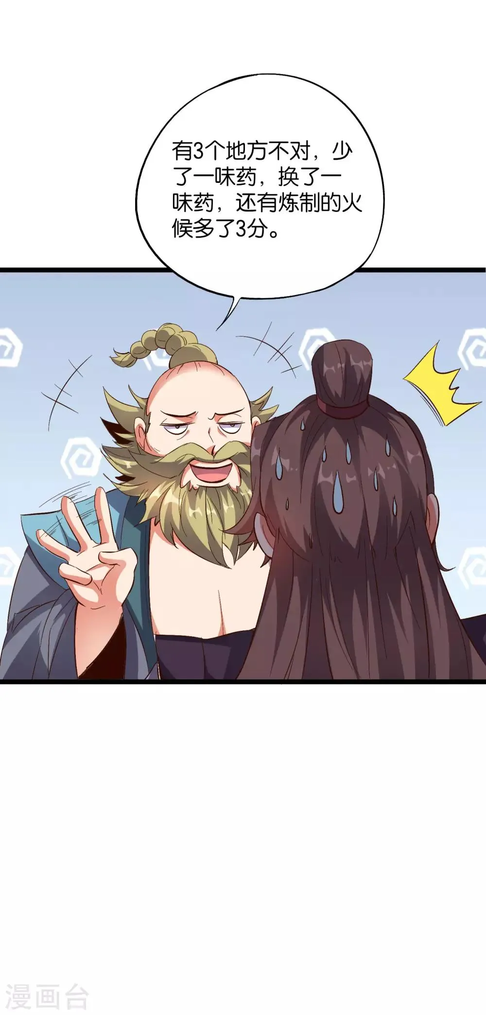 第2季14话 把你脸打的啪啪响！ 第15页
