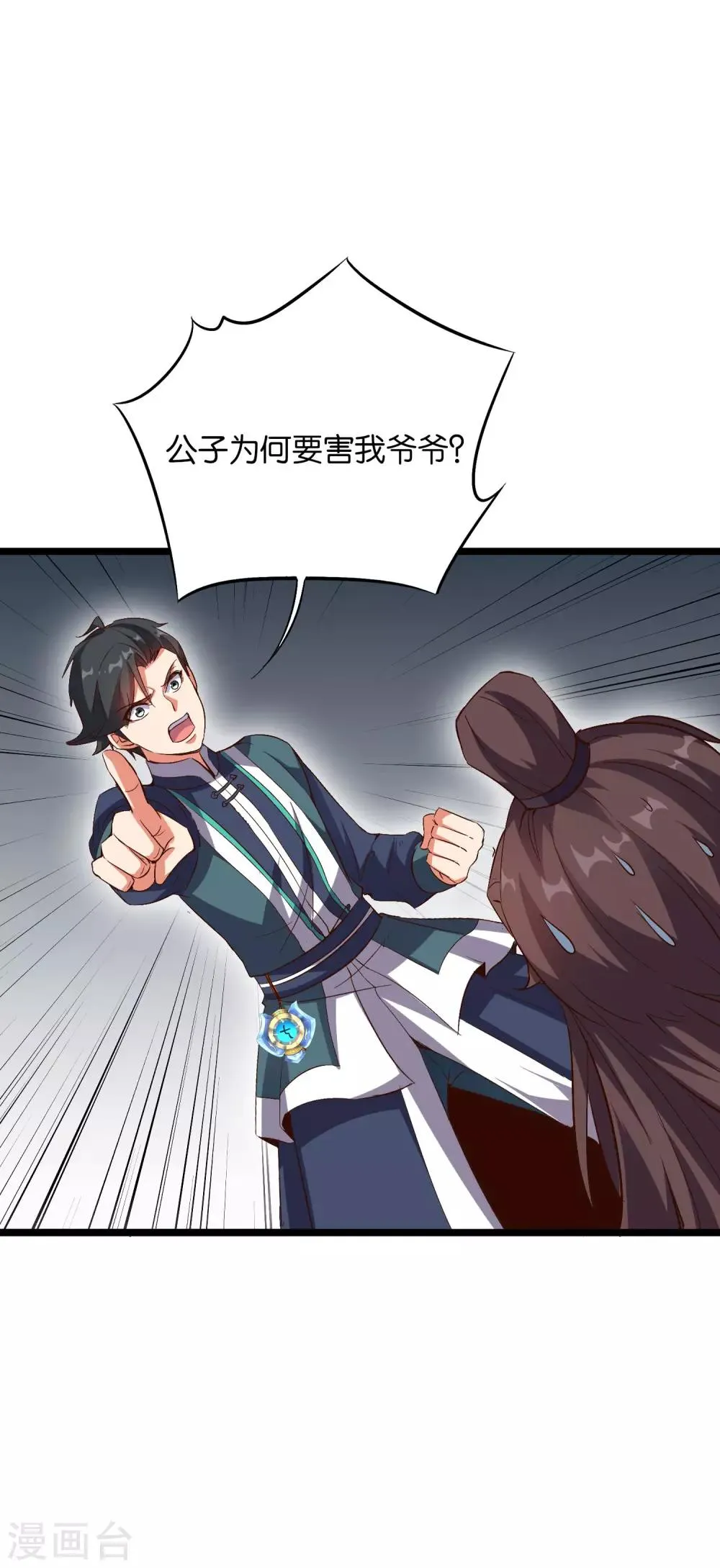 第2季14话 把你脸打的啪啪响！ 第18页