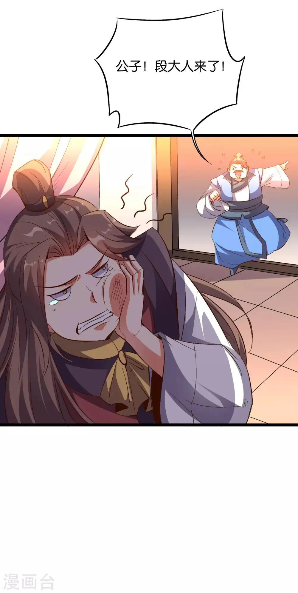 第2季14话 把你脸打的啪啪响！ 第23页