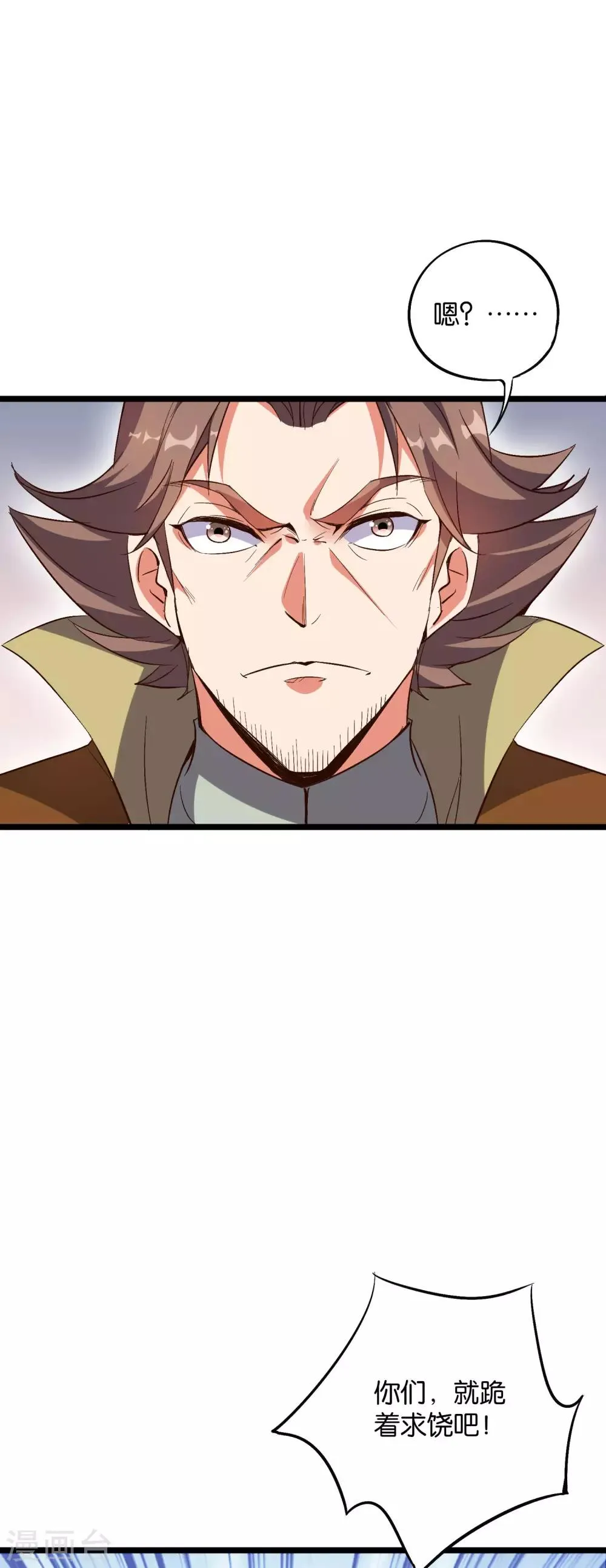 第2季14话 把你脸打的啪啪响！ 第29页