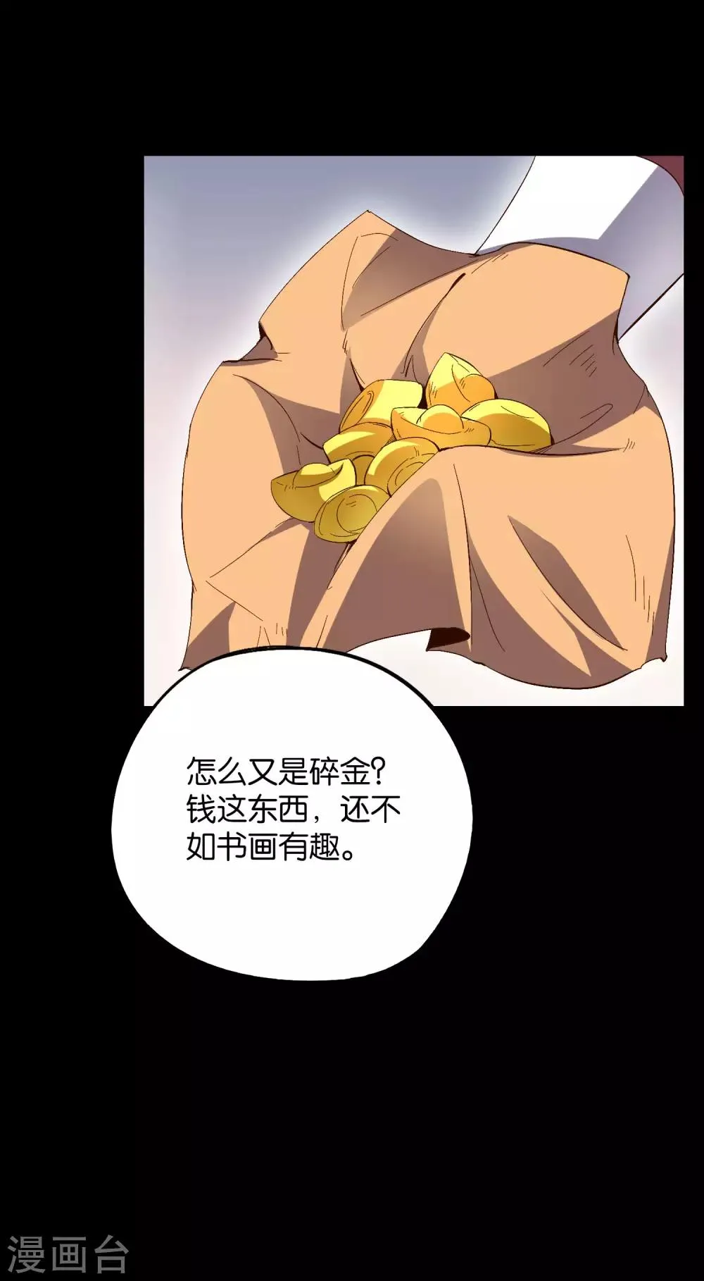 第2季15话 天下第一盖世神偷 第10页