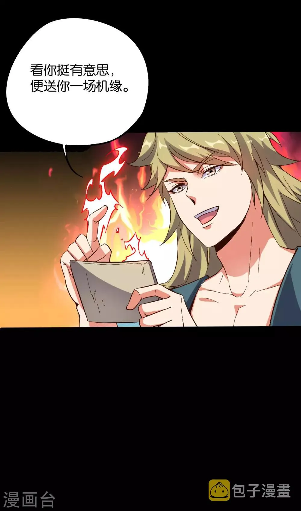第2季15话 天下第一盖世神偷 第20页