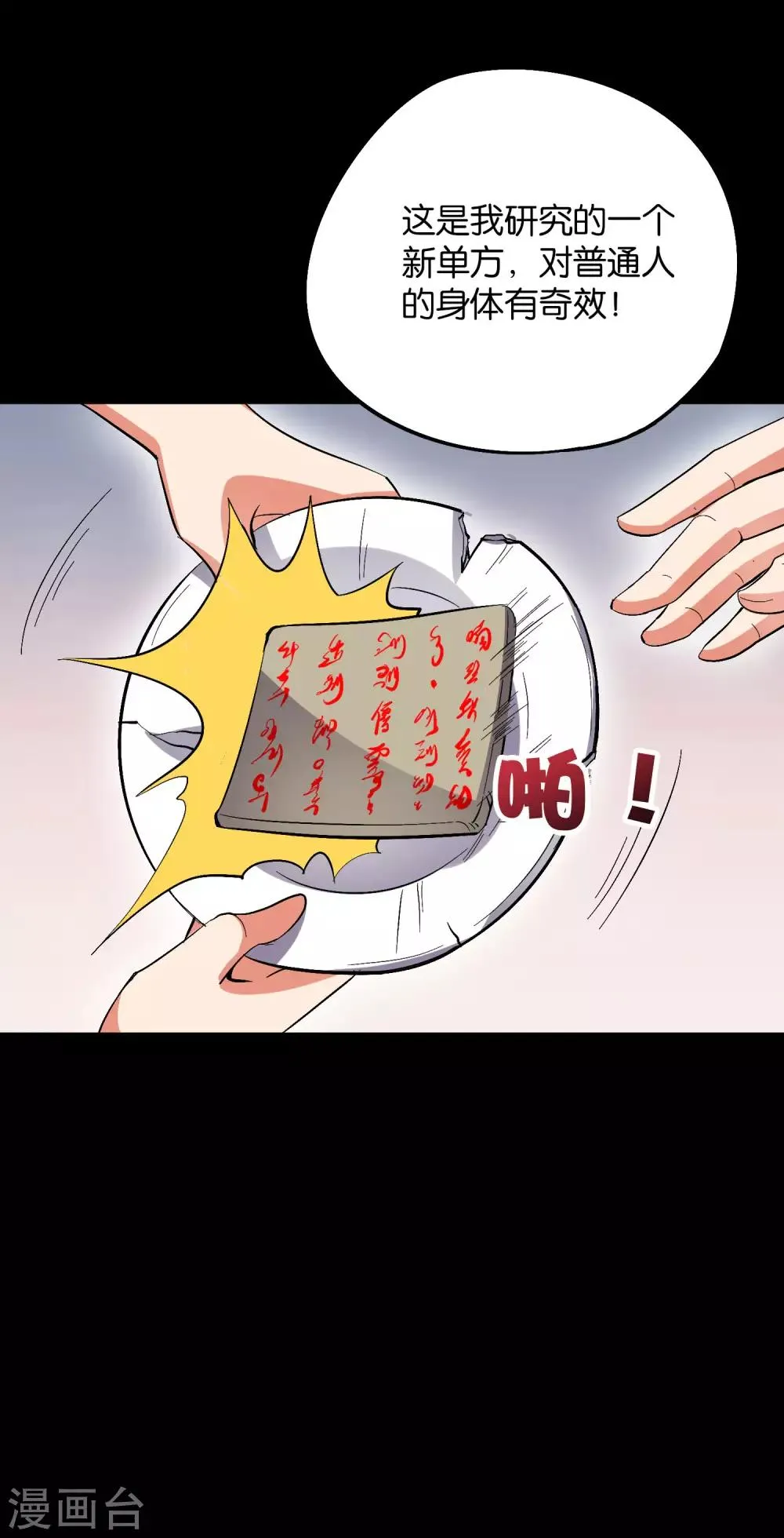 第2季15话 天下第一盖世神偷 第21页