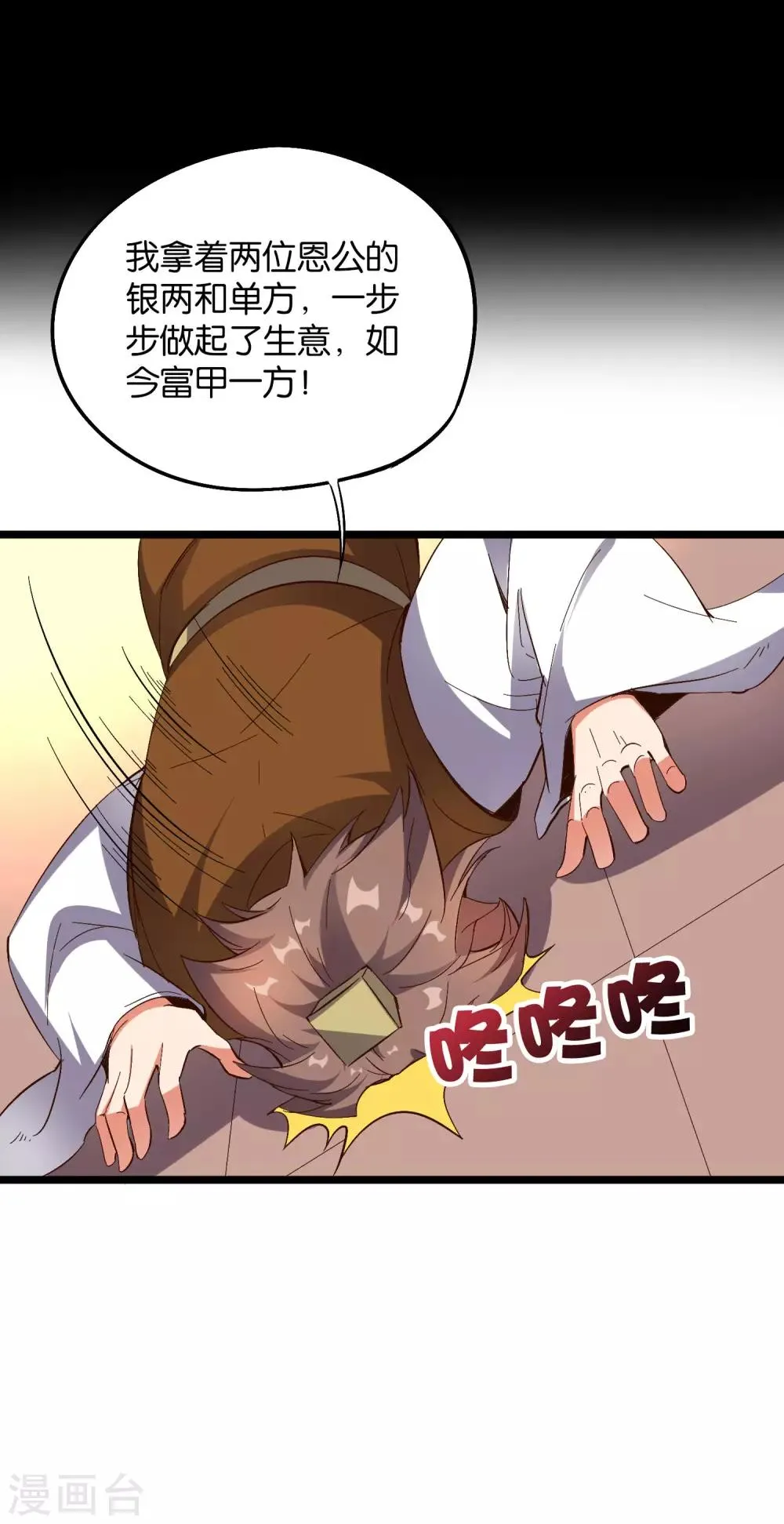 第2季15话 天下第一盖世神偷 第23页