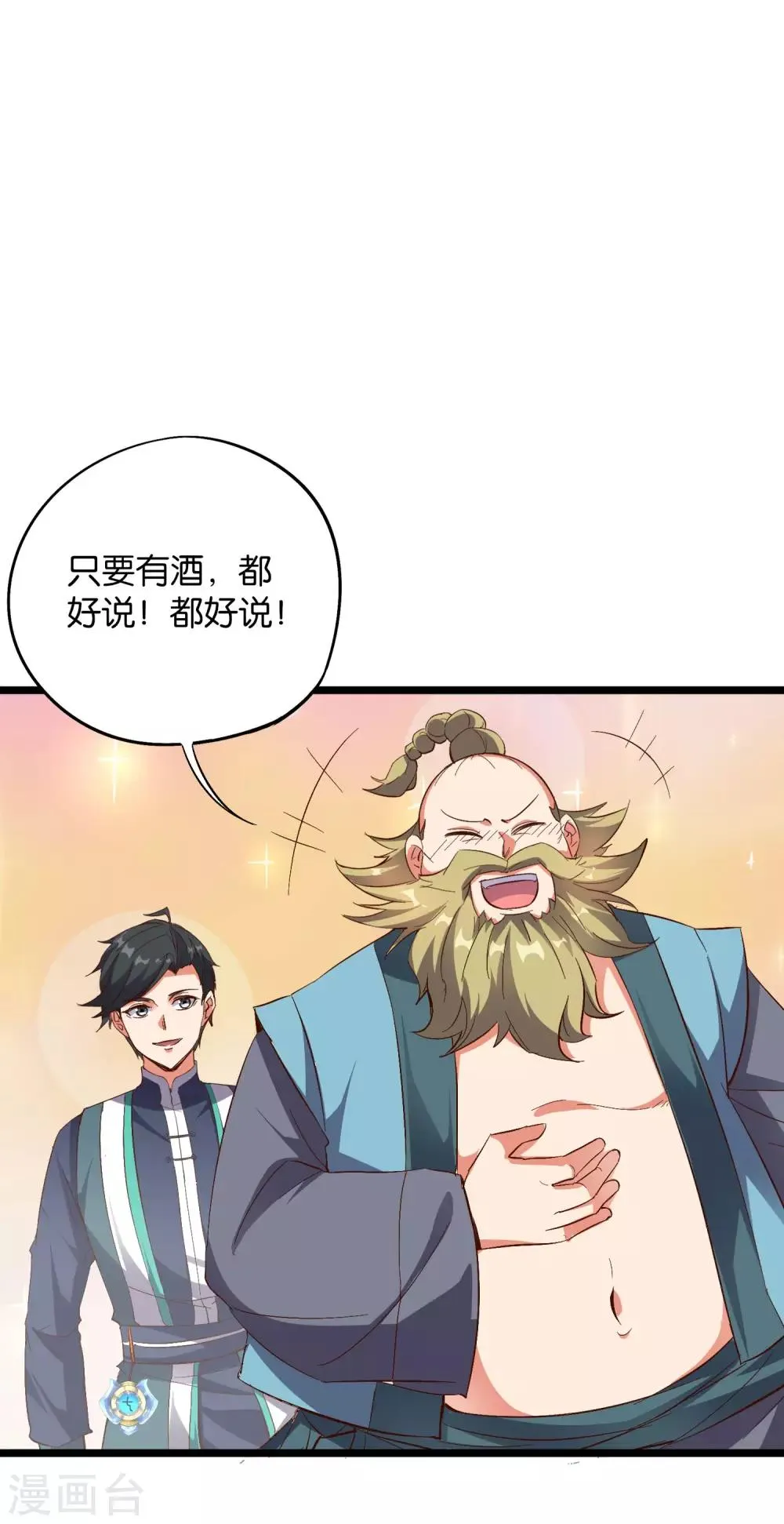 第2季15话 天下第一盖世神偷 第26页