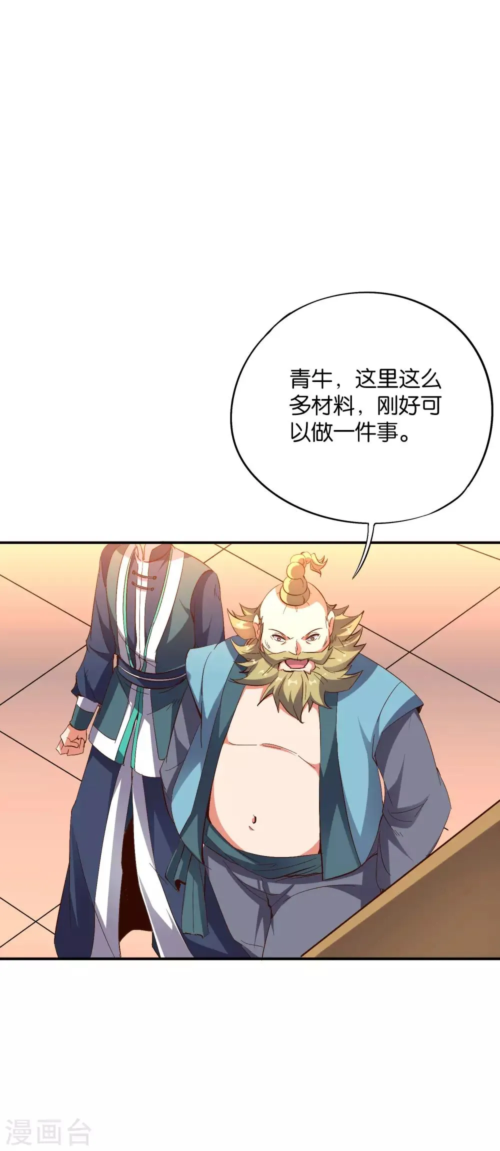 第2季15话 天下第一盖世神偷 第32页