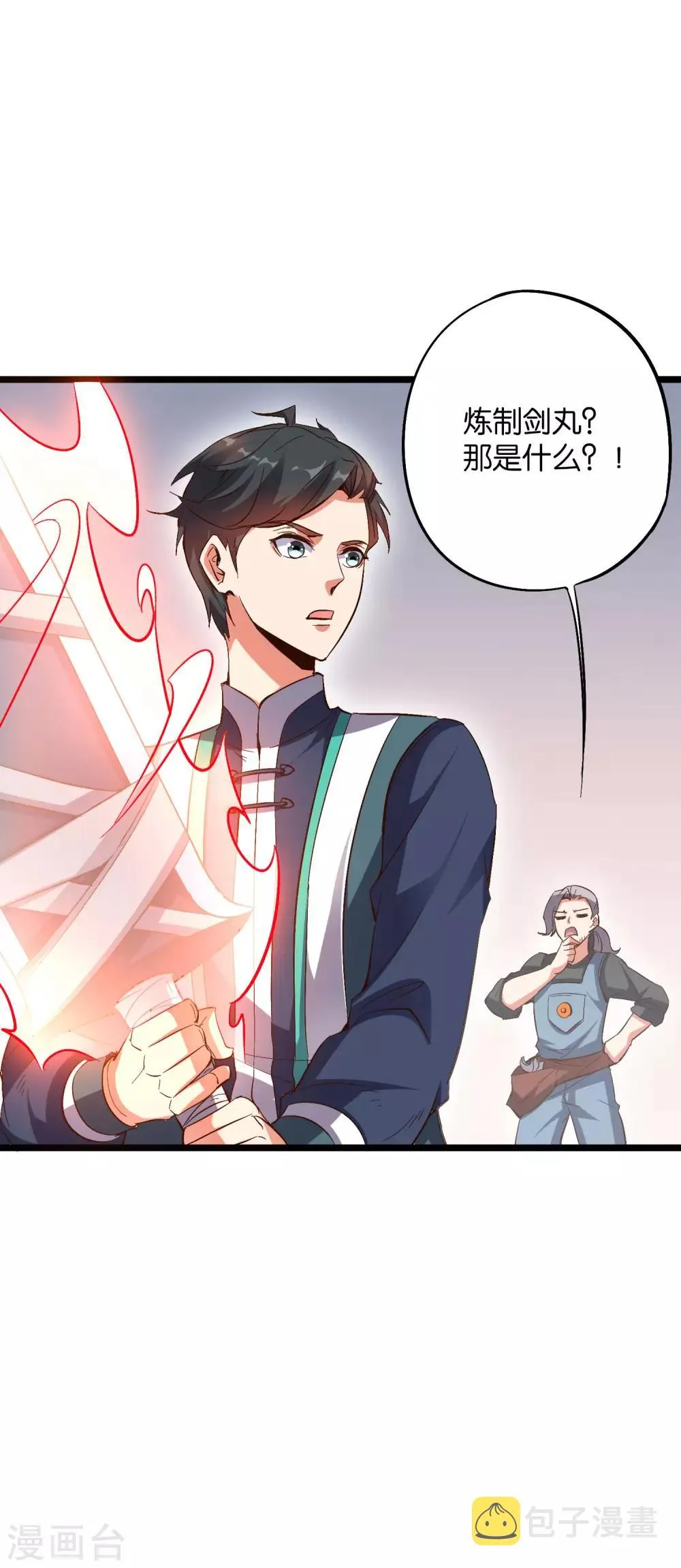 第2季16话 给我幻个女主出来！ 第2页