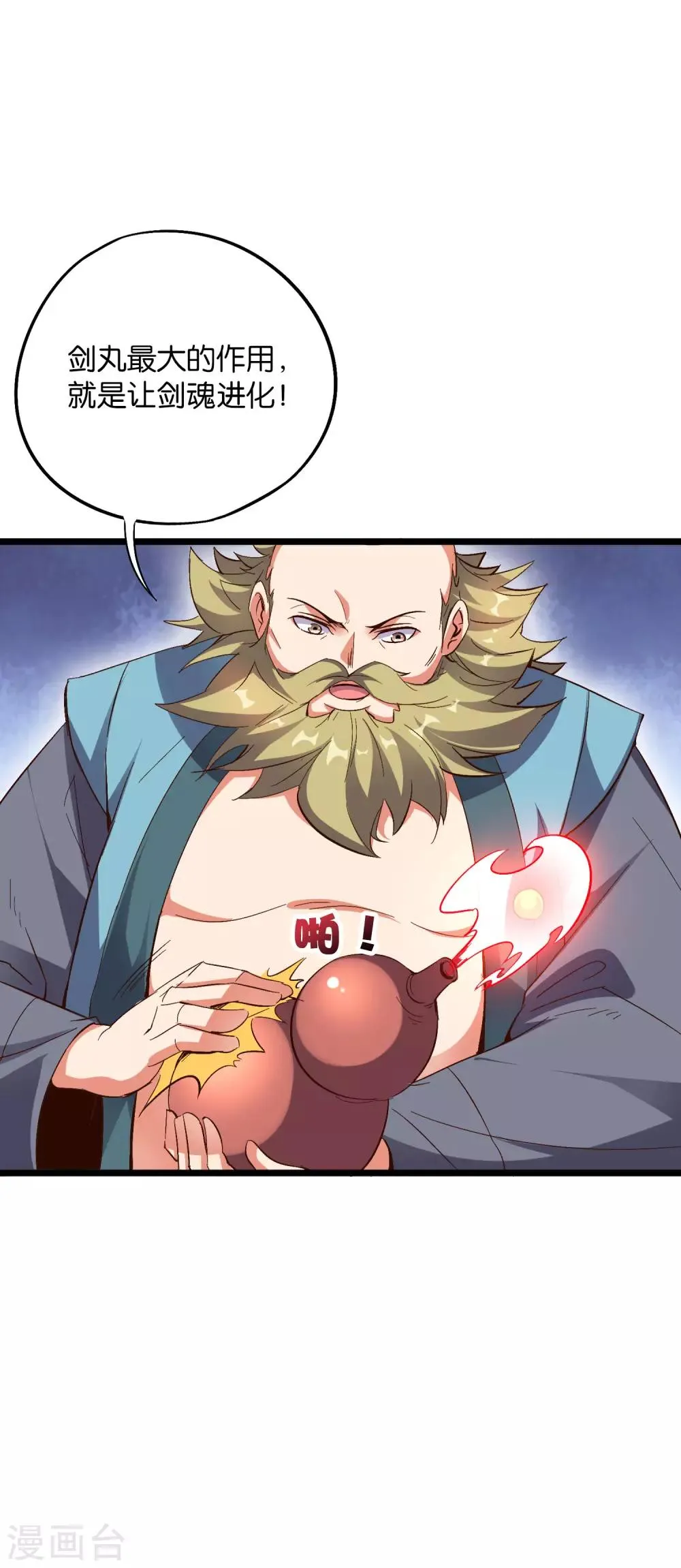 第2季16话 给我幻个女主出来！ 第4页
