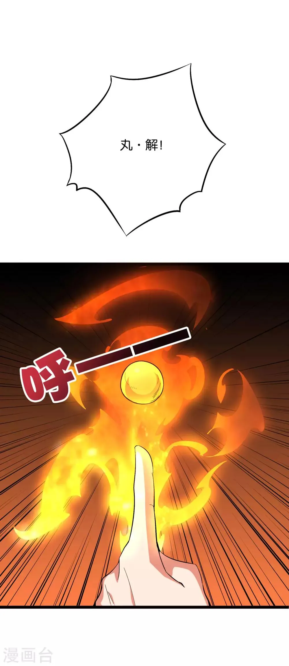 第2季16话 给我幻个女主出来！ 第5页