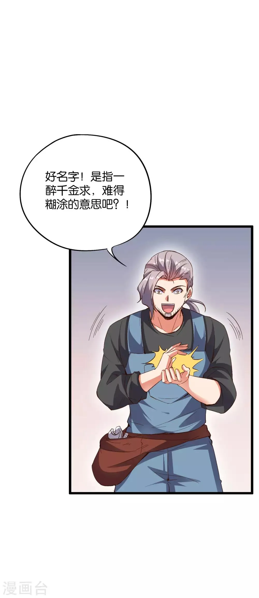 第2季16话 给我幻个女主出来！ 第8页