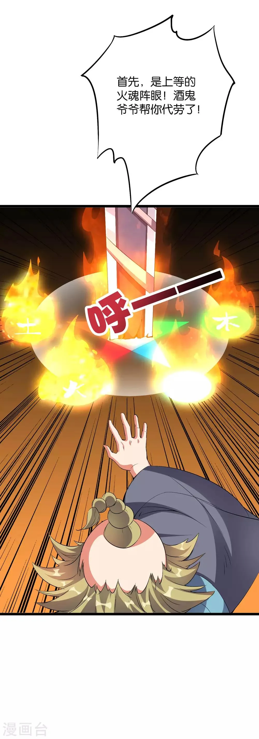 第2季16话 给我幻个女主出来！ 第15页