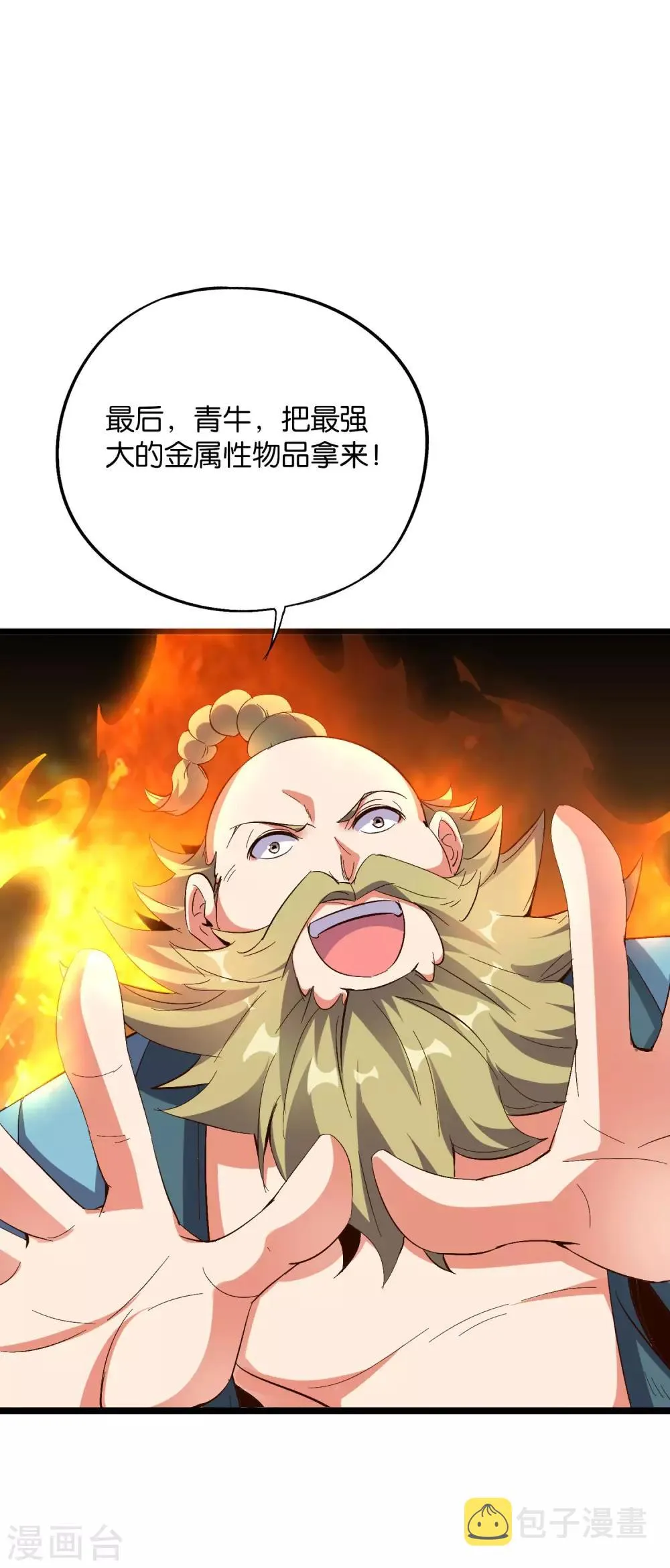 第2季16话 给我幻个女主出来！ 第18页