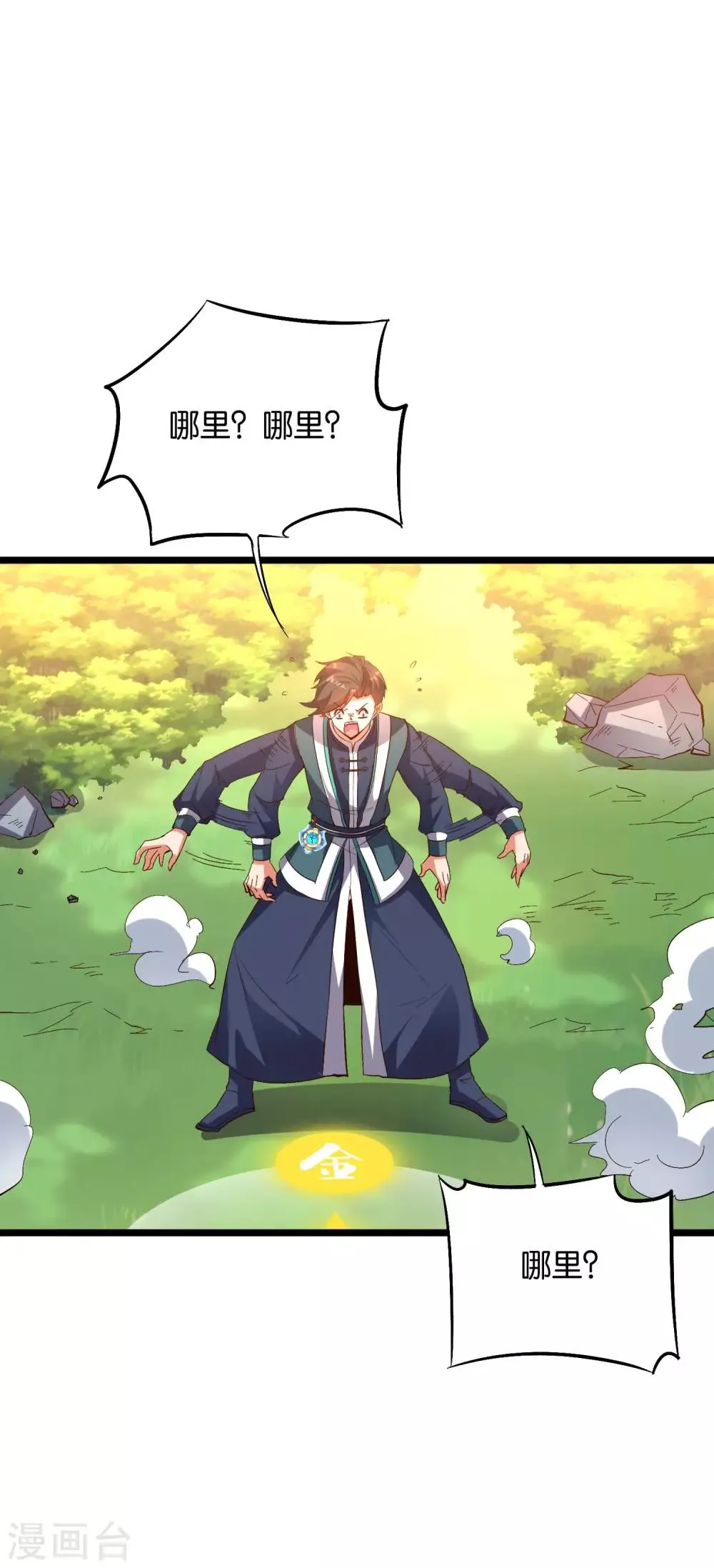 第2季16话 给我幻个女主出来！ 第19页