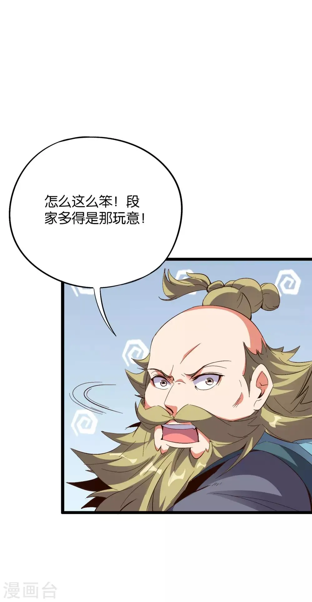 第2季16话 给我幻个女主出来！ 第20页