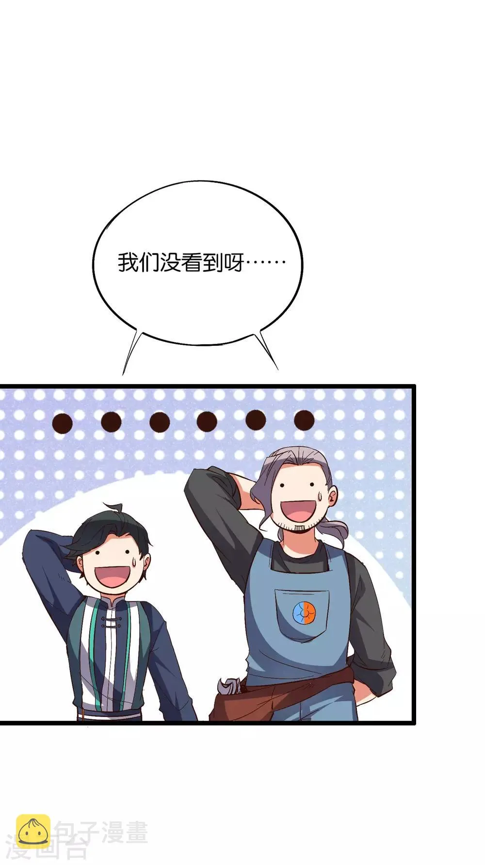 第2季16话 给我幻个女主出来！ 第21页