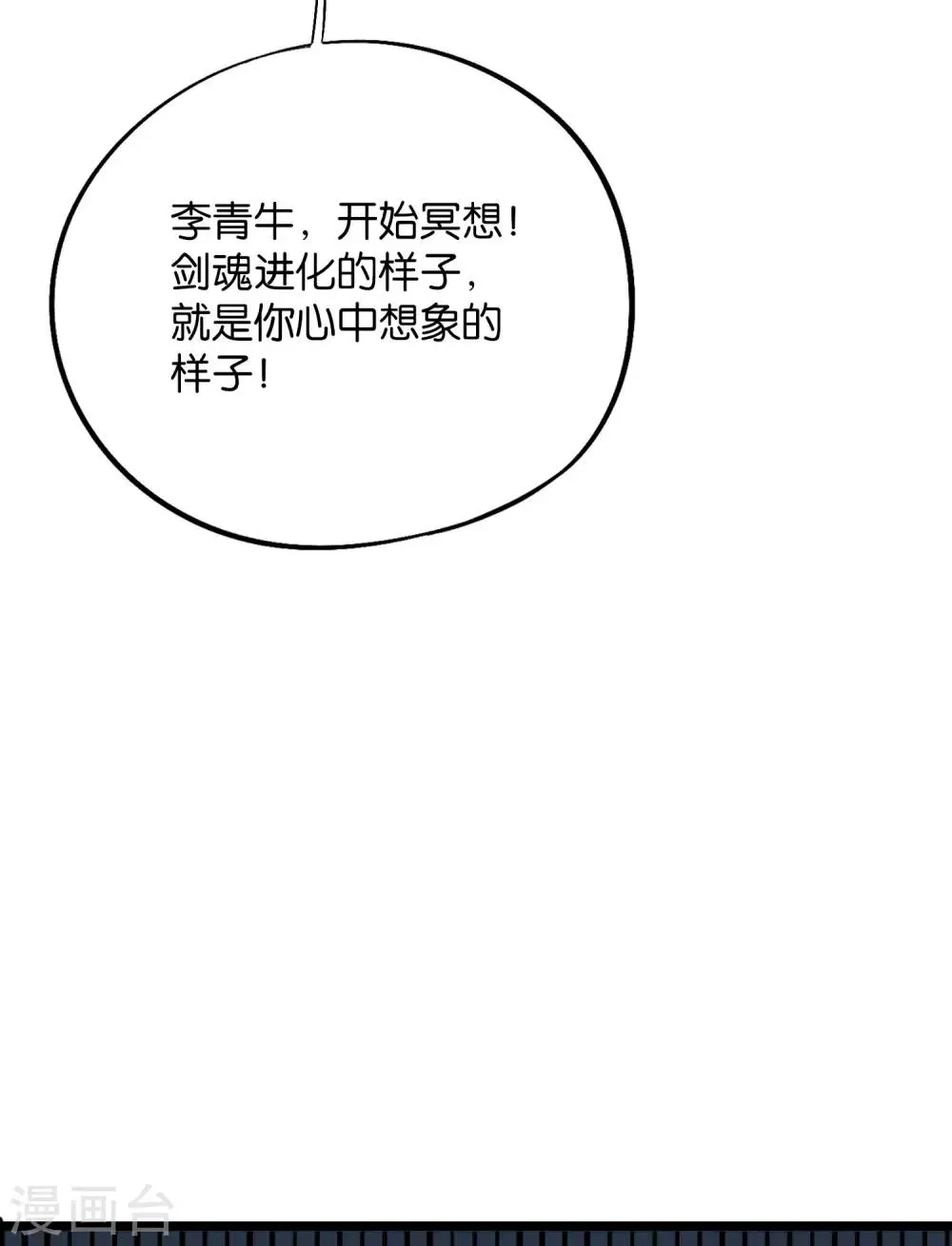 第2季16话 给我幻个女主出来！ 第29页