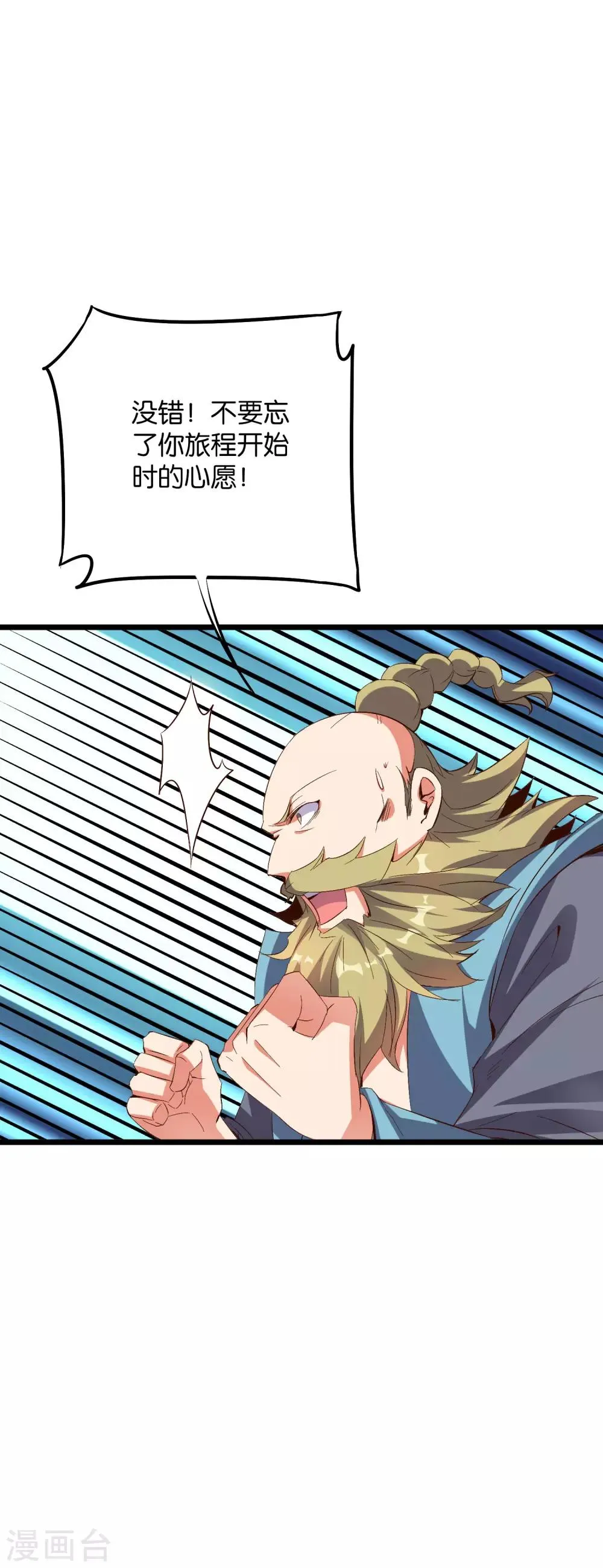 第2季16话 给我幻个女主出来！ 第31页