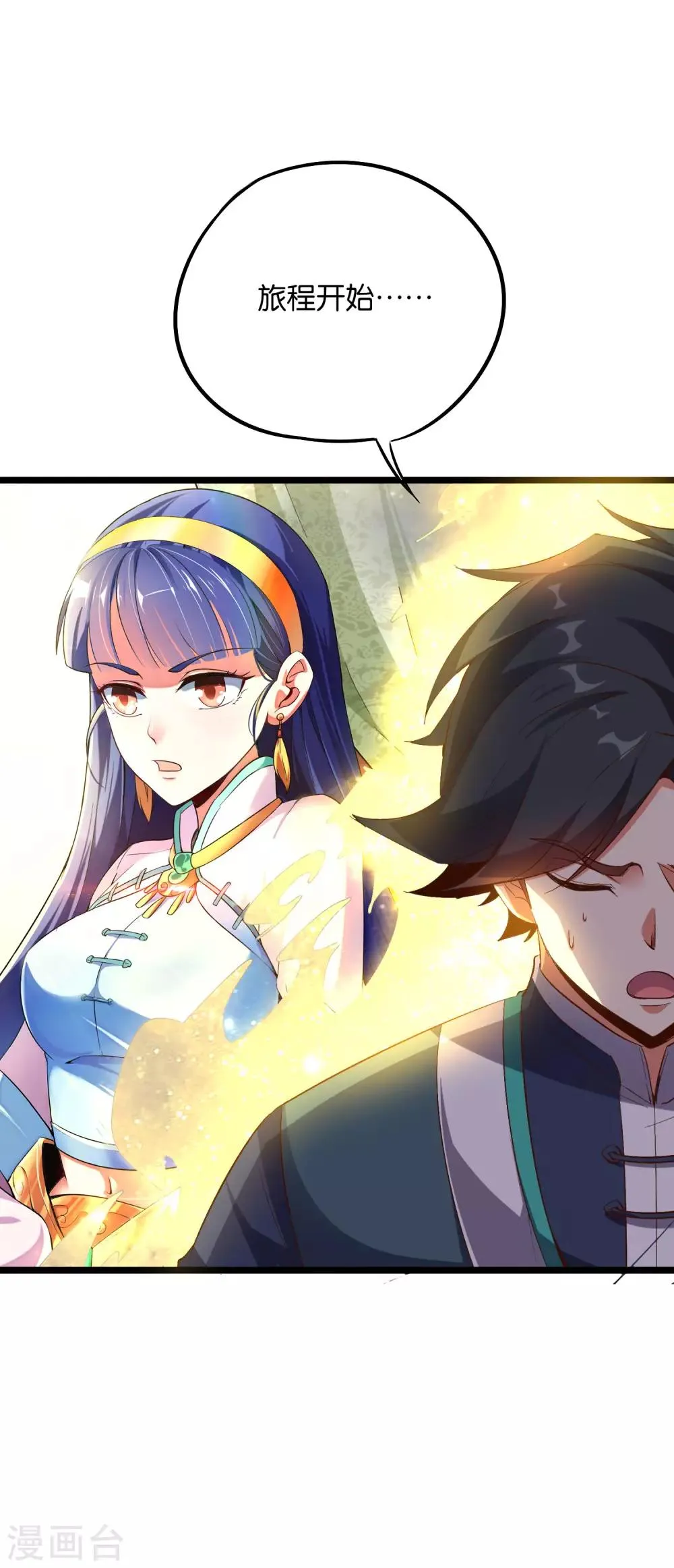 第2季16话 给我幻个女主出来！ 第32页
