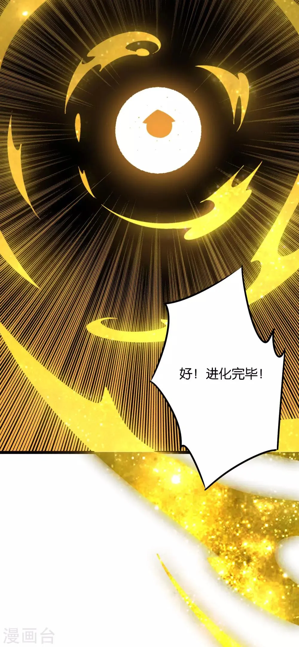 第2季16话 给我幻个女主出来！ 第34页
