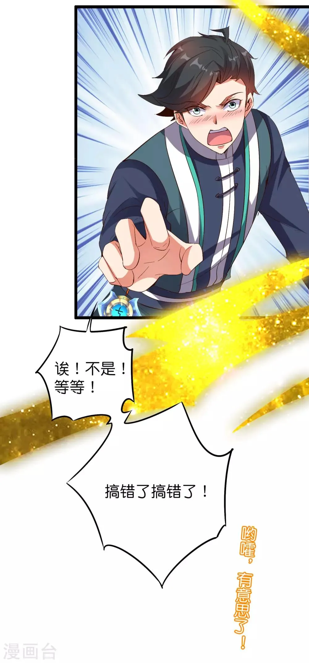第2季16话 给我幻个女主出来！ 第35页