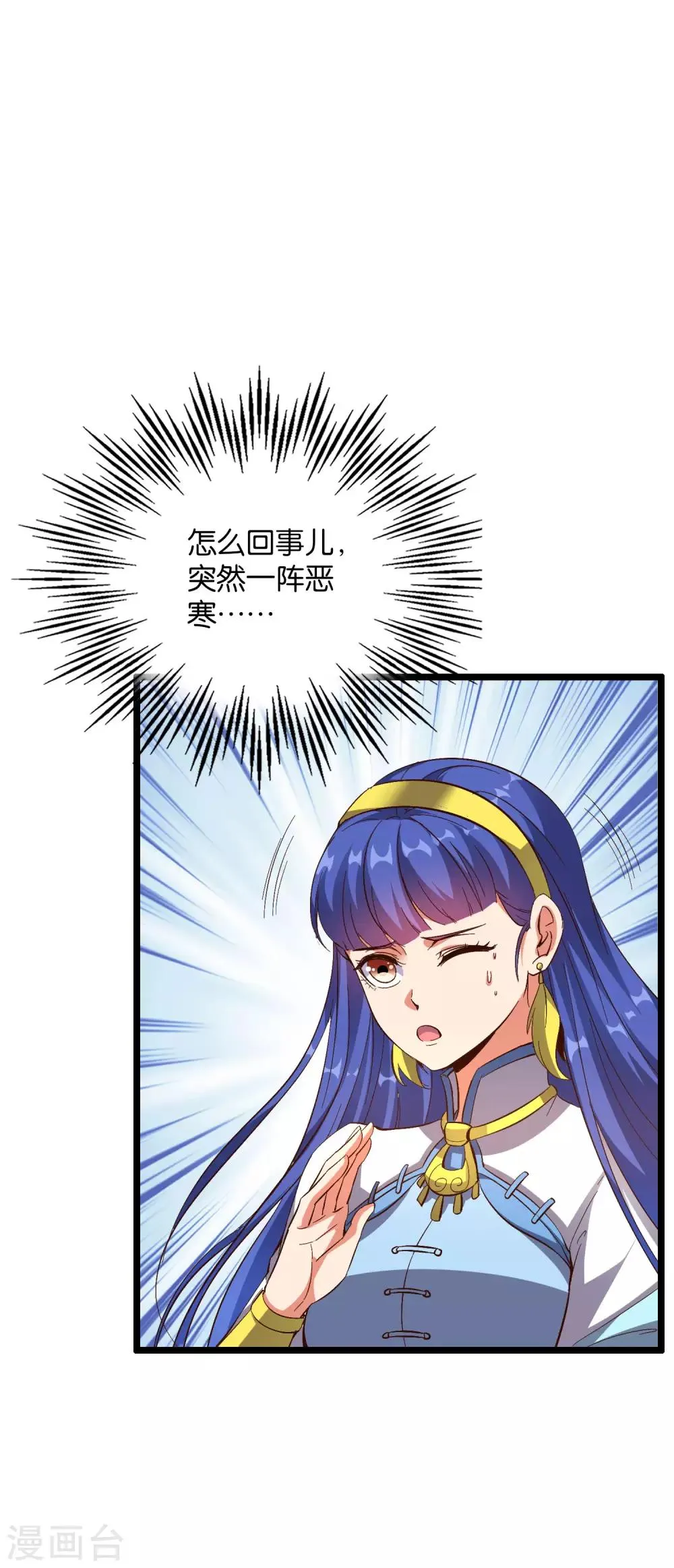 第2季17话 开始锻造武器 第3页