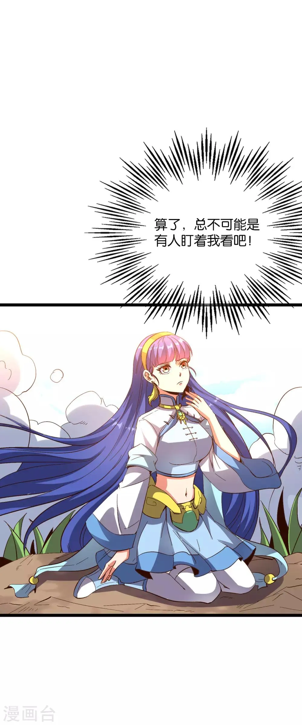第2季17话 开始锻造武器 第4页
