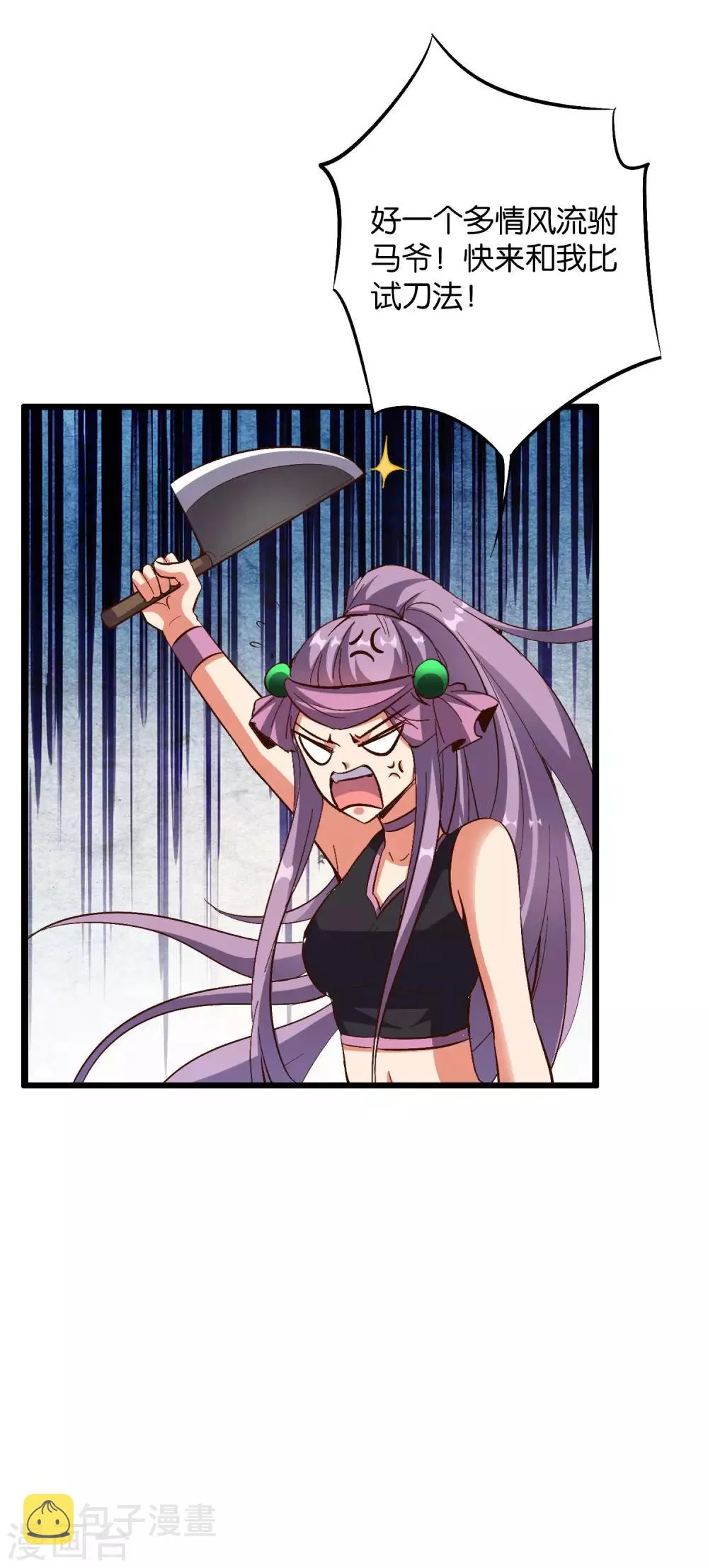 第2季17话 开始锻造武器 第12页