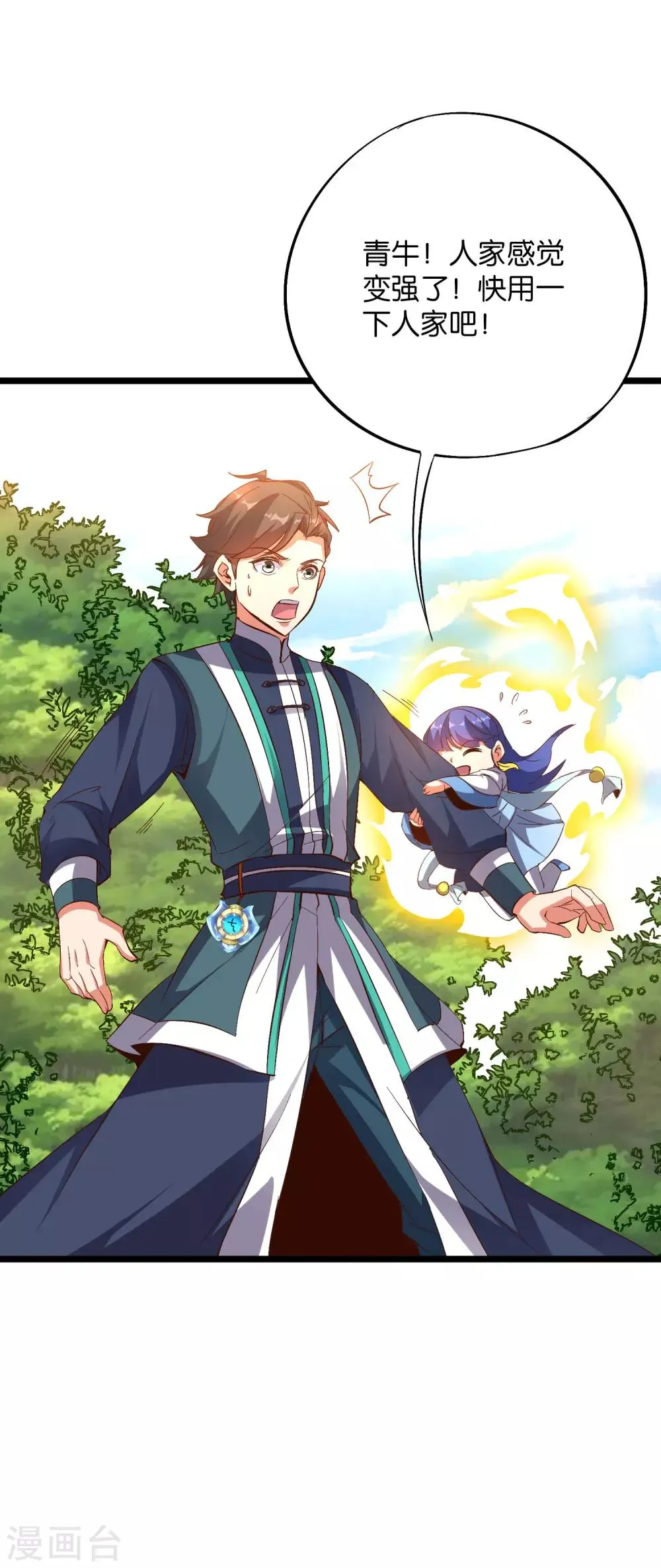 第2季17话 开始锻造武器 第16页