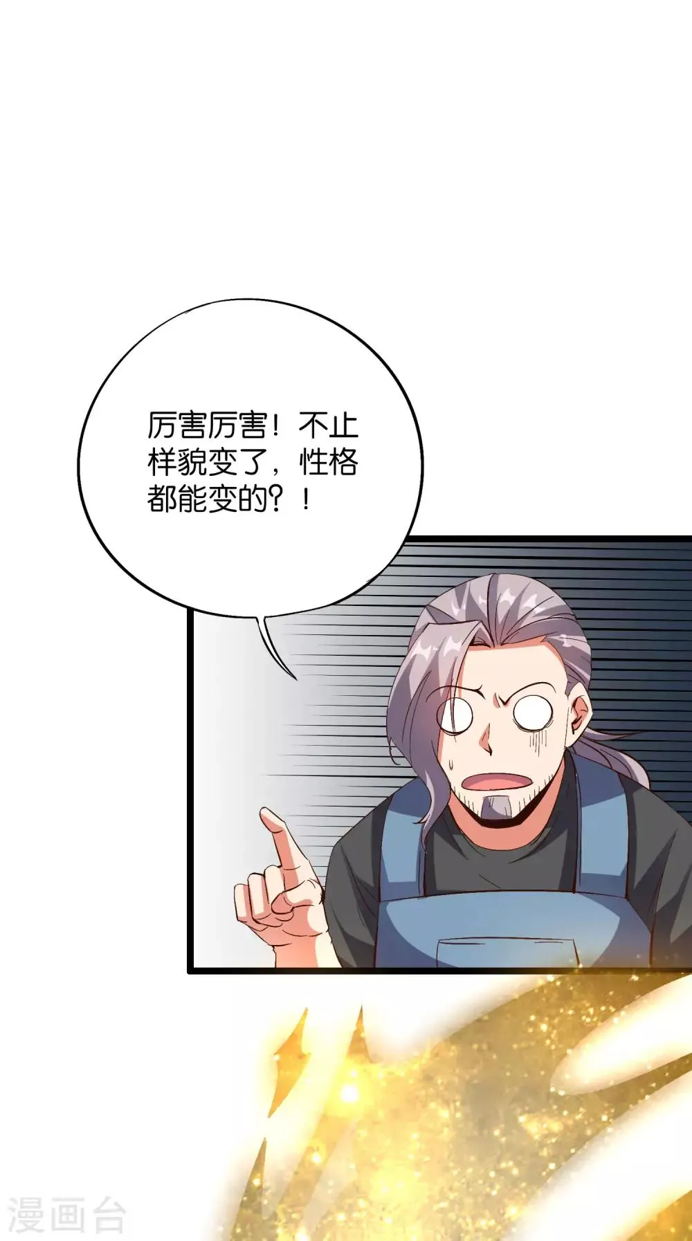 第2季17话 开始锻造武器 第17页
