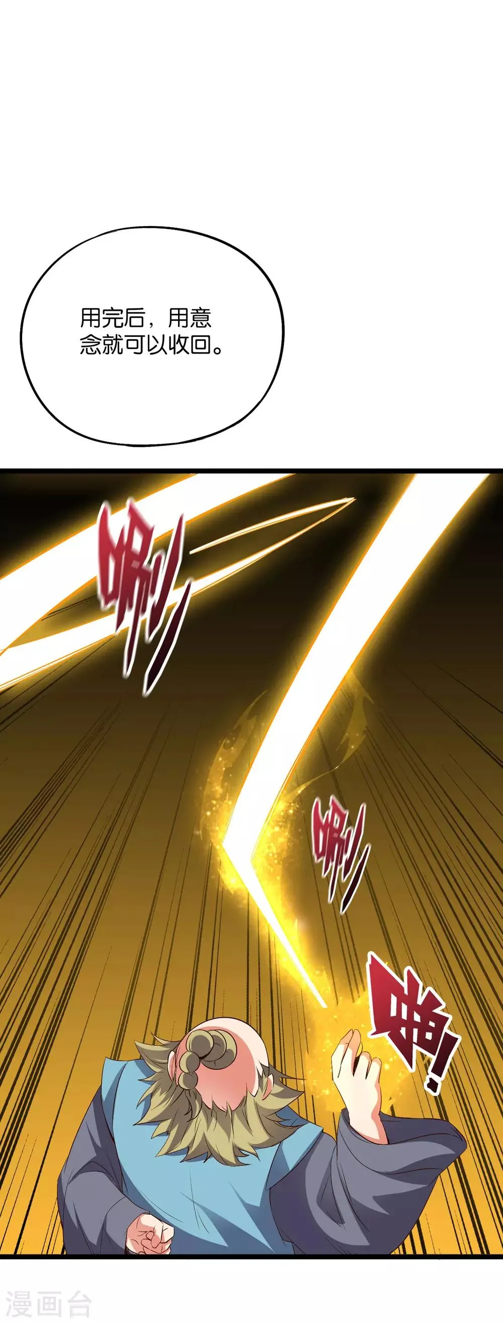 第2季17话 开始锻造武器 第24页