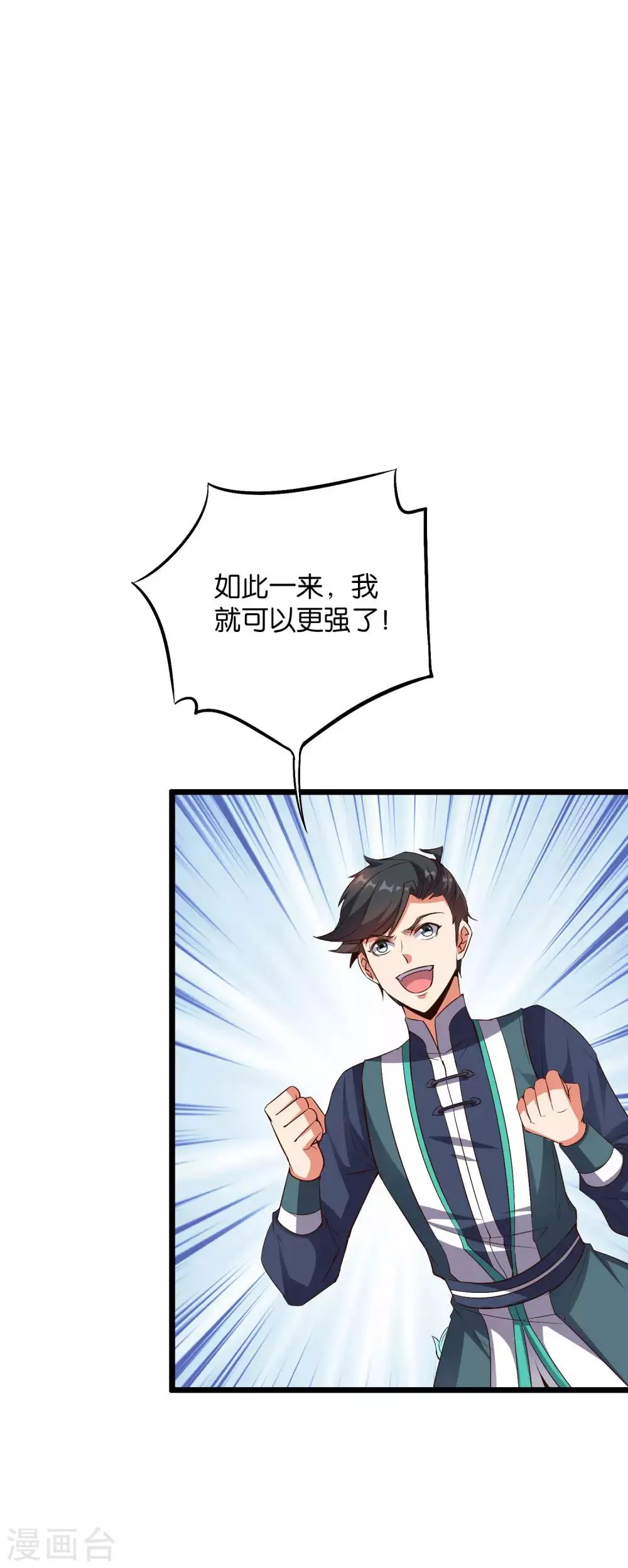 第2季17话 开始锻造武器 第25页