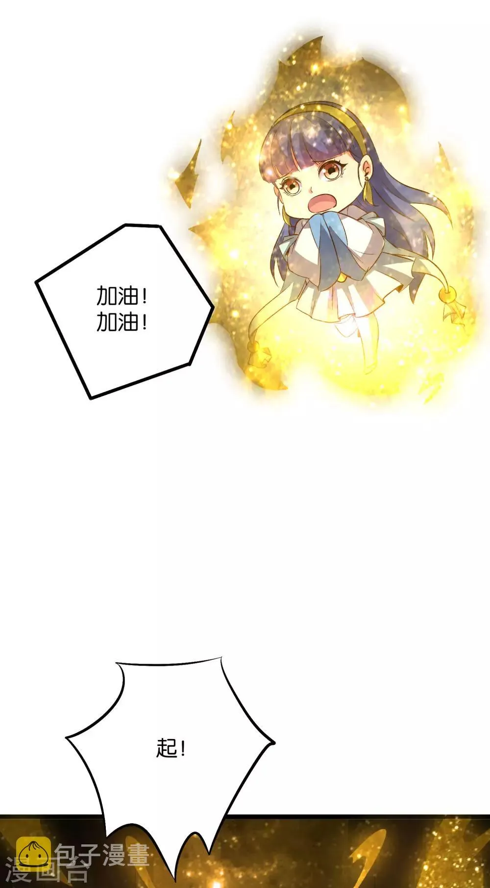 第2季17话 开始锻造武器 第32页
