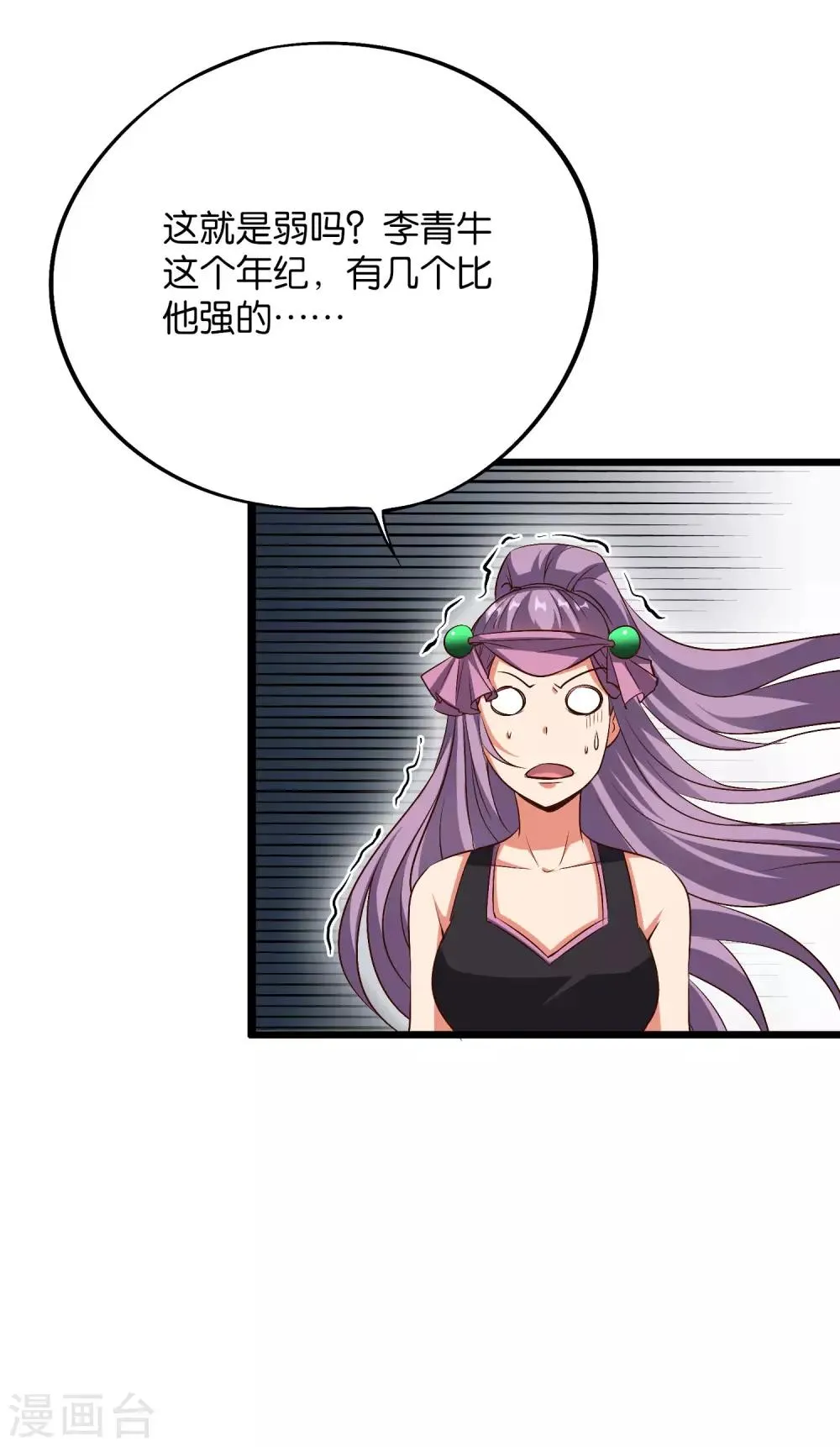 第2季17话 开始锻造武器 第36页