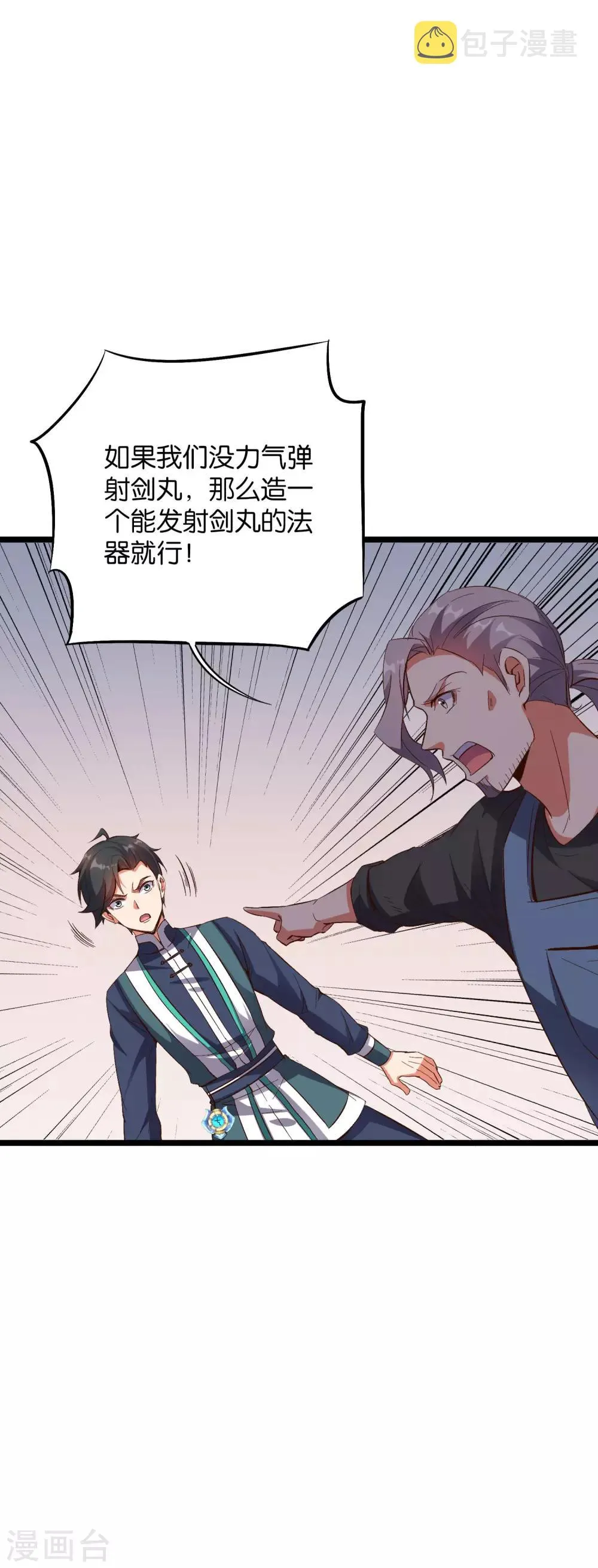 第2季18话 最强武器——剑丸炮！ 第4页