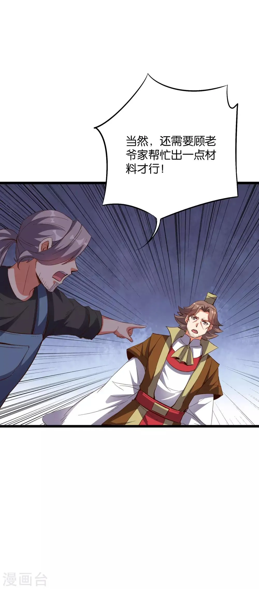 第2季18话 最强武器——剑丸炮！ 第5页