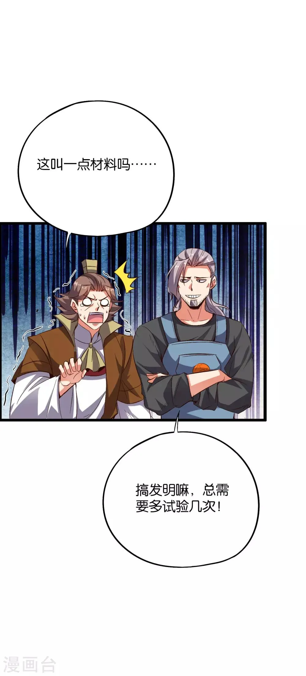第2季18话 最强武器——剑丸炮！ 第8页