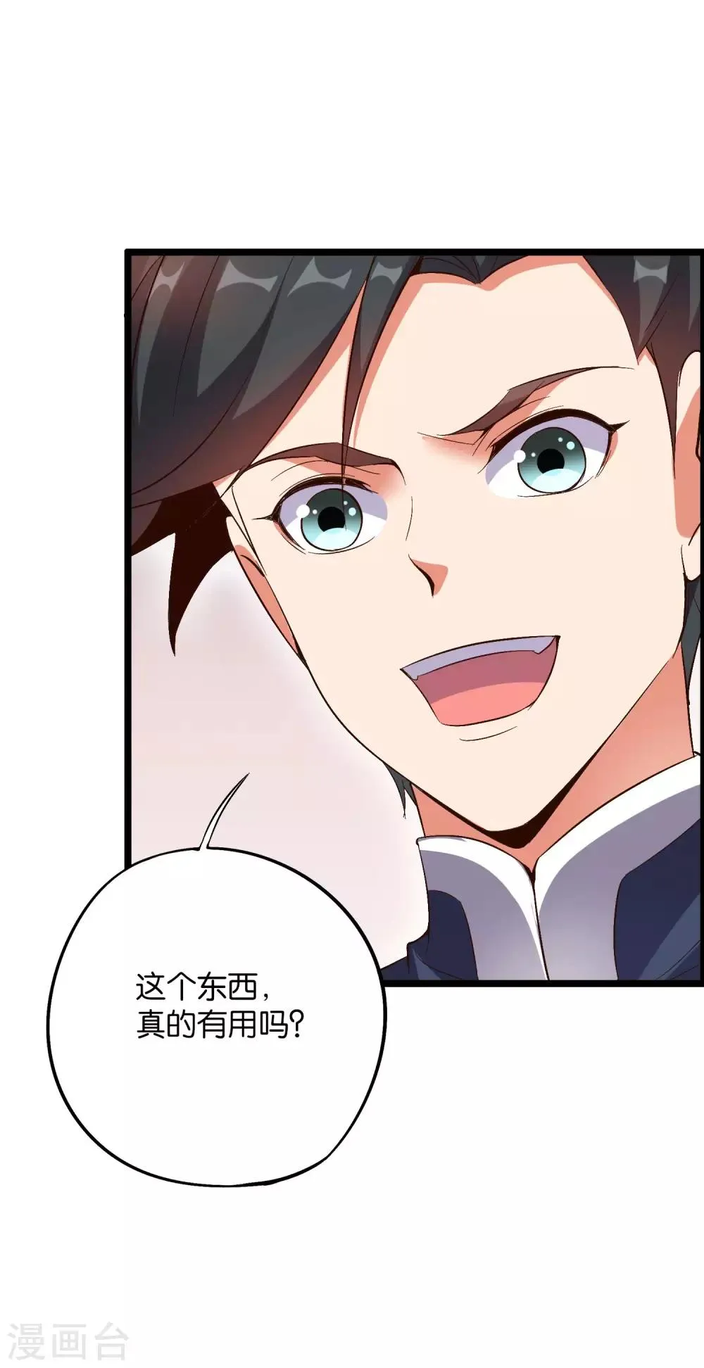 第2季18话 最强武器——剑丸炮！ 第14页