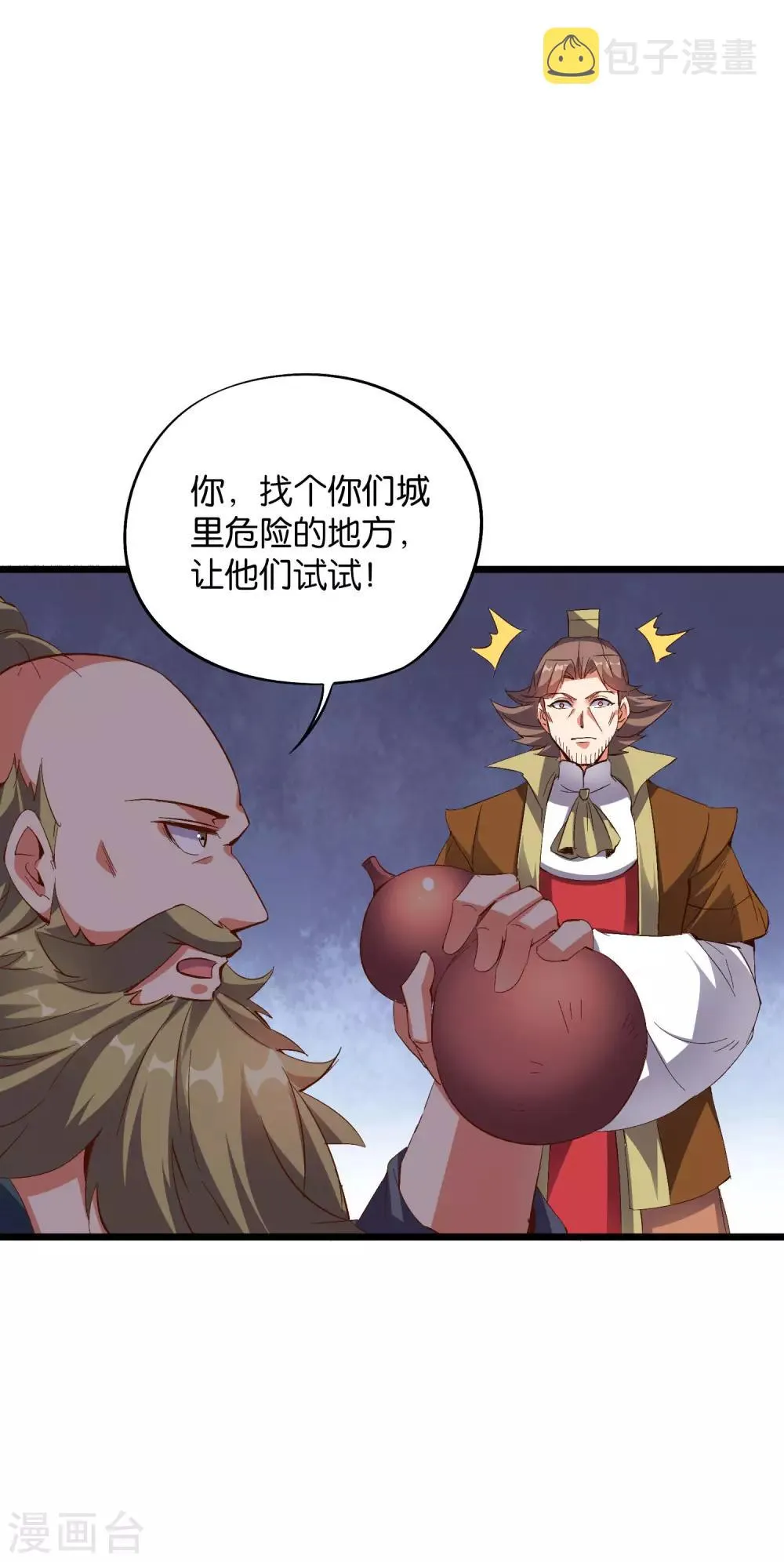 第2季18话 最强武器——剑丸炮！ 第16页